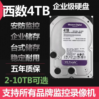 西数紫盘机械硬盘10T监控录像机点歌机监控硬盘SATA串口